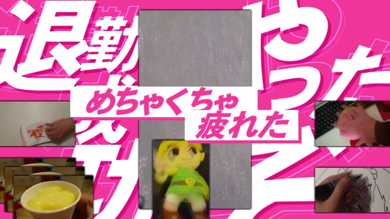 退勤成功やったぞー!