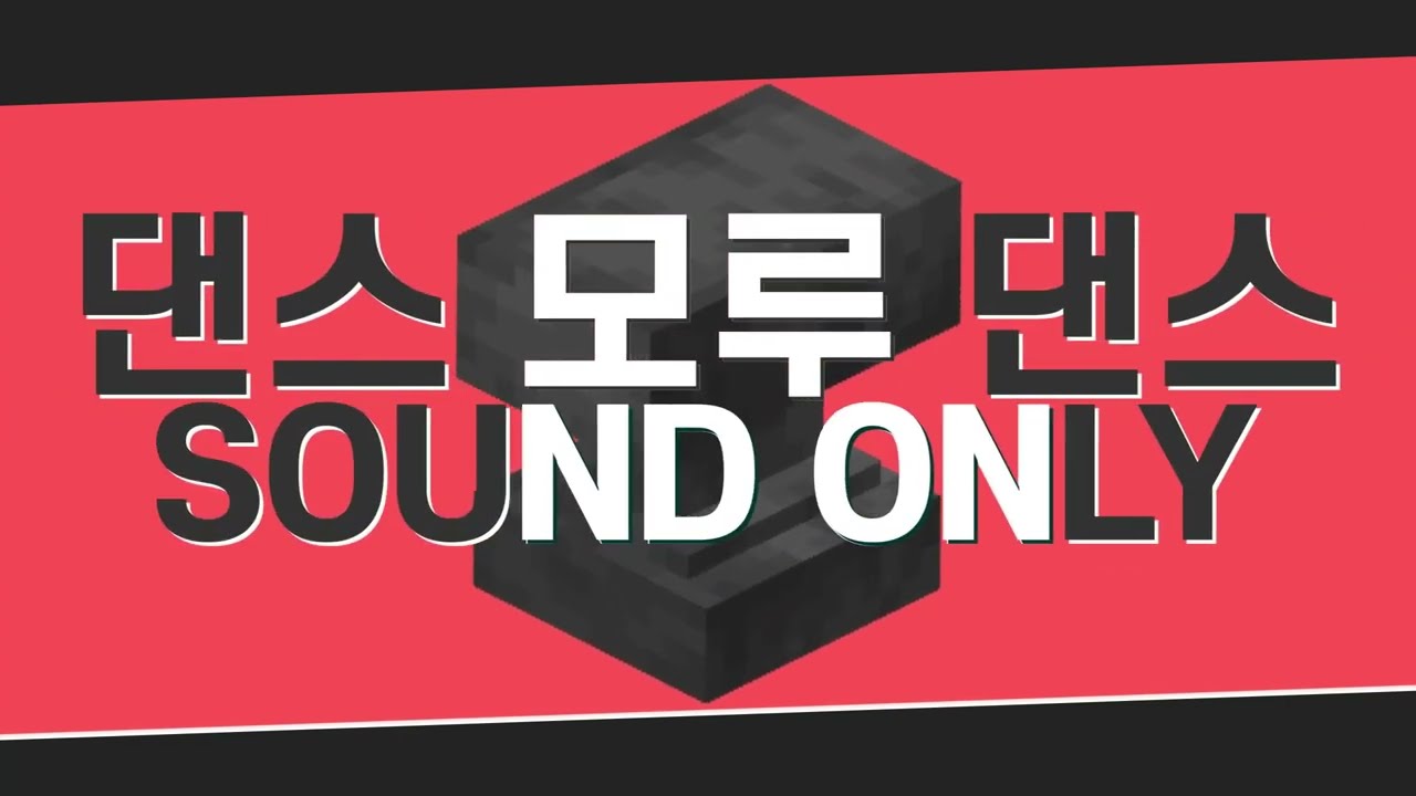댄스 모루 댄스