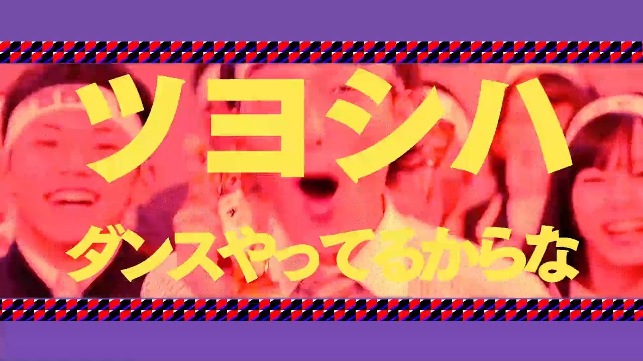 Because Tsuyoshi is dancing