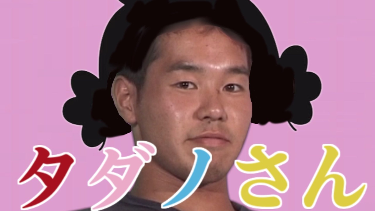 【サザエさん】タドコロさん