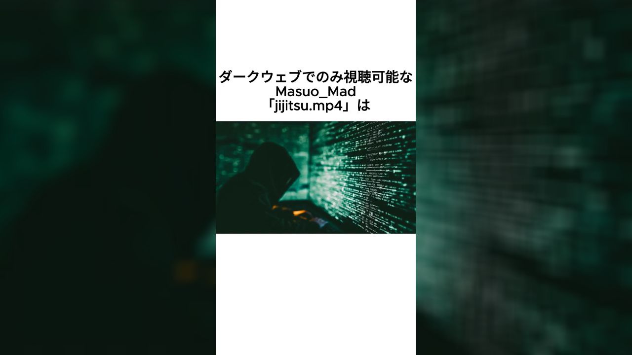 Masuo_madに関する恐ろしい雑学