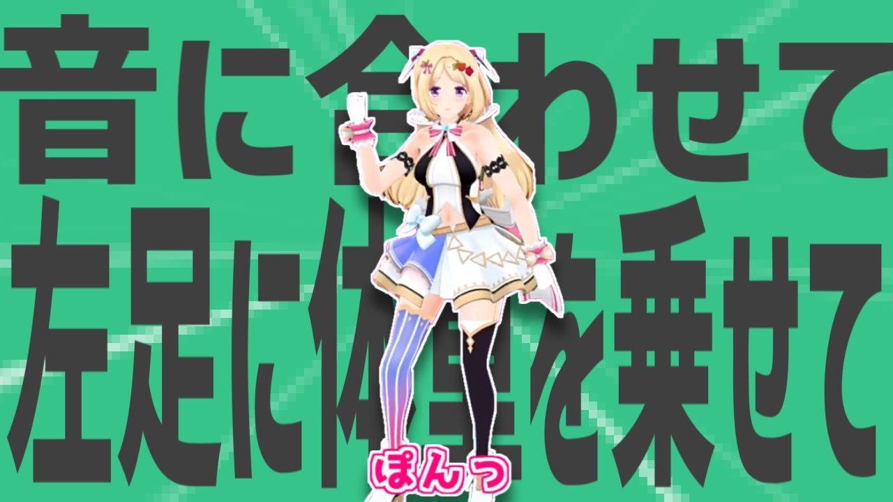 金星の音に合わせて左足に体重を乗せて