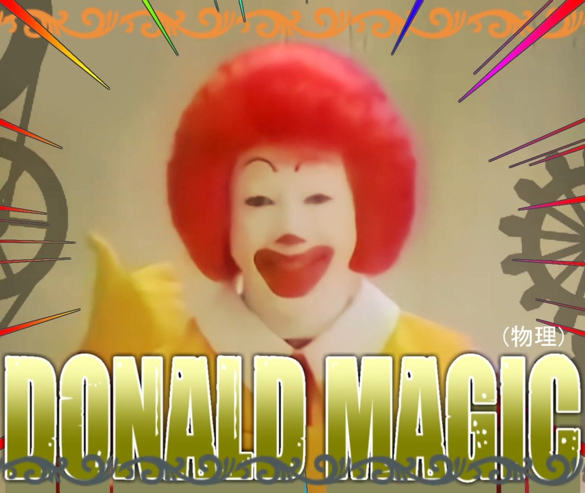 DO-NALD Disco プロトタイプ