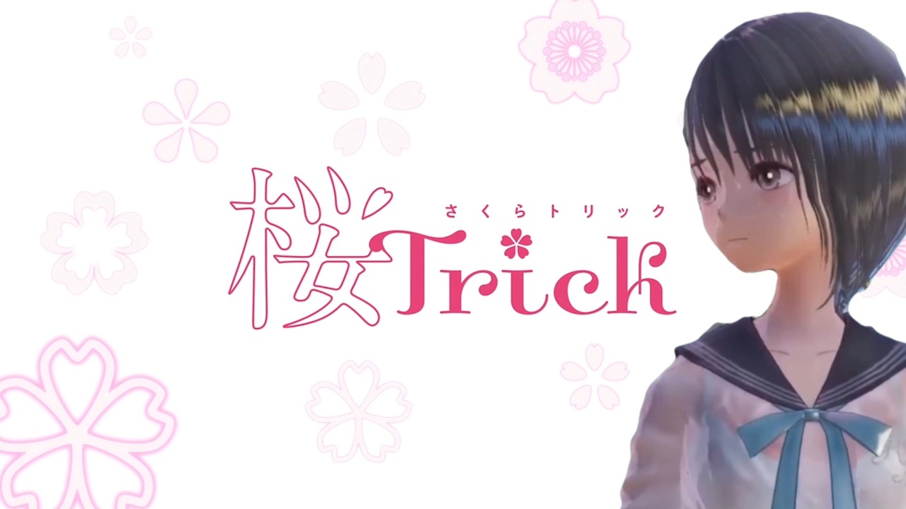 しんじゃうtrick