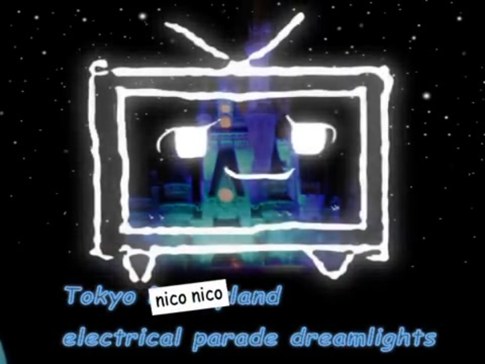 東京ニコニコランド～エレクトリカルパレード～