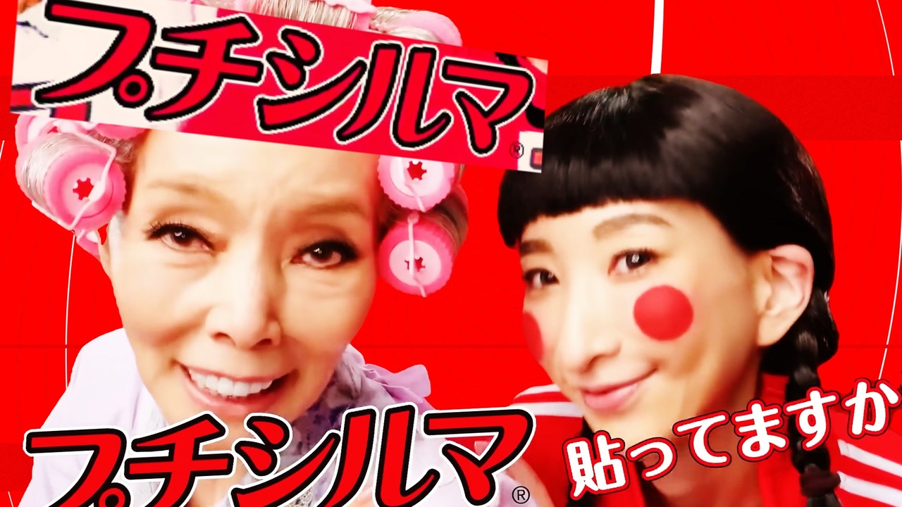 プチシルマ