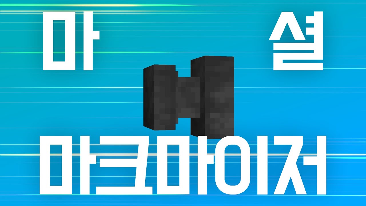 마셜 마크마이저