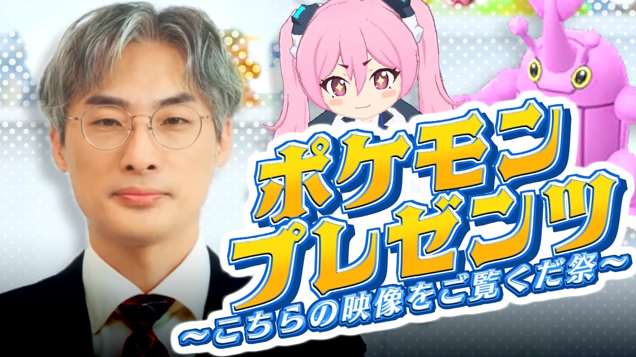 ポケモンプレゼンツ ~こちらの映像をご覧くだ祭~