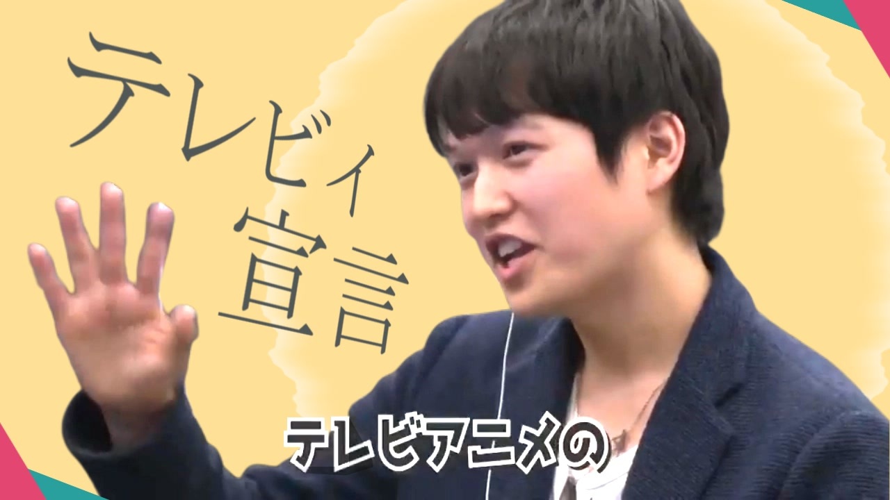 テレビィ宣言
