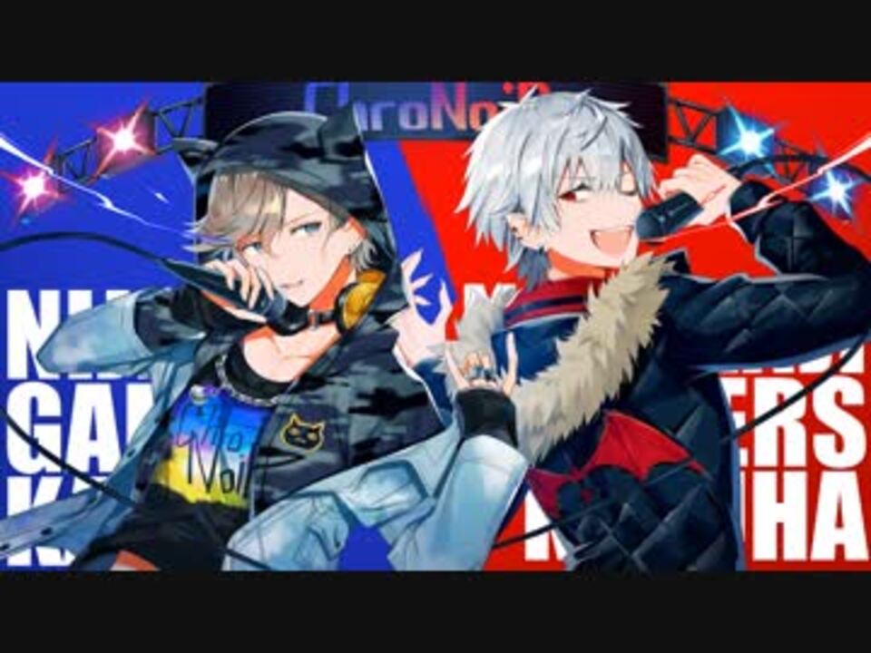 【叶&葛葉】― ChroNoiR DiviSioN ―【音MAD】