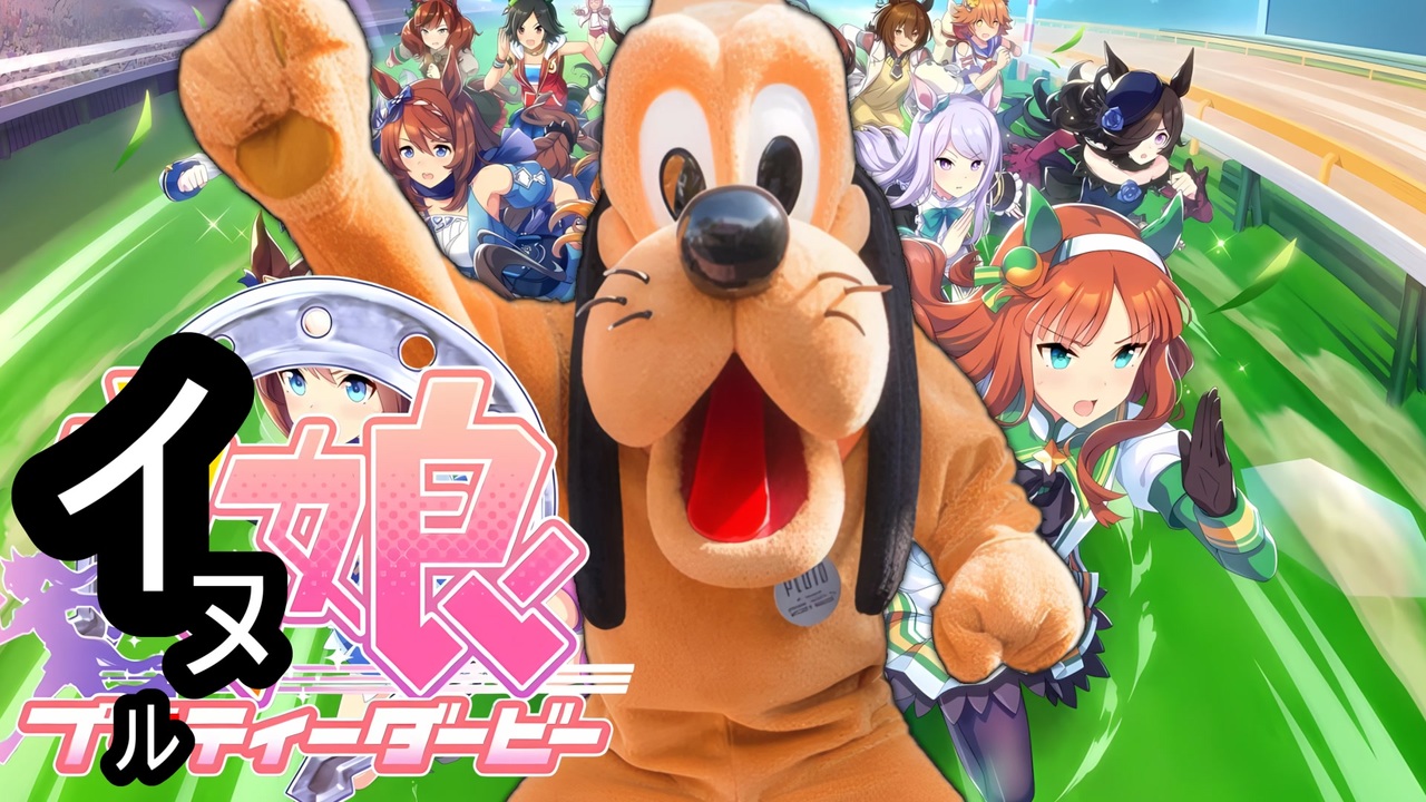 イヌ娘　プルティーダービー【キレぴょい伝説】