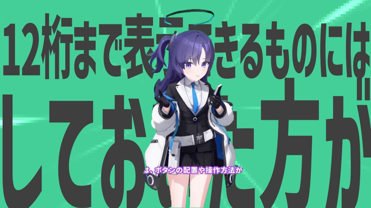 金星の12桁まで表示できるものにはしておいた方が