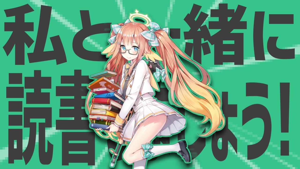 金星の私と一緒に読書しましょう！