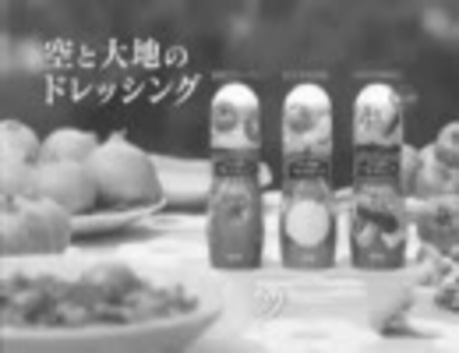 空とKAMAITACHIのドレッシング