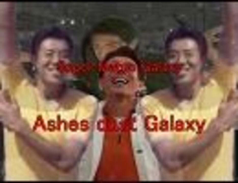 Super Matuo Galaxy Ashes dust Galaxy