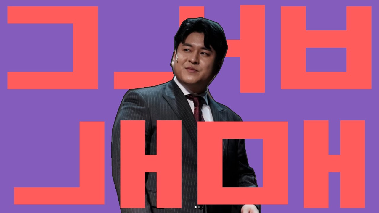 반대맨 | 강현석