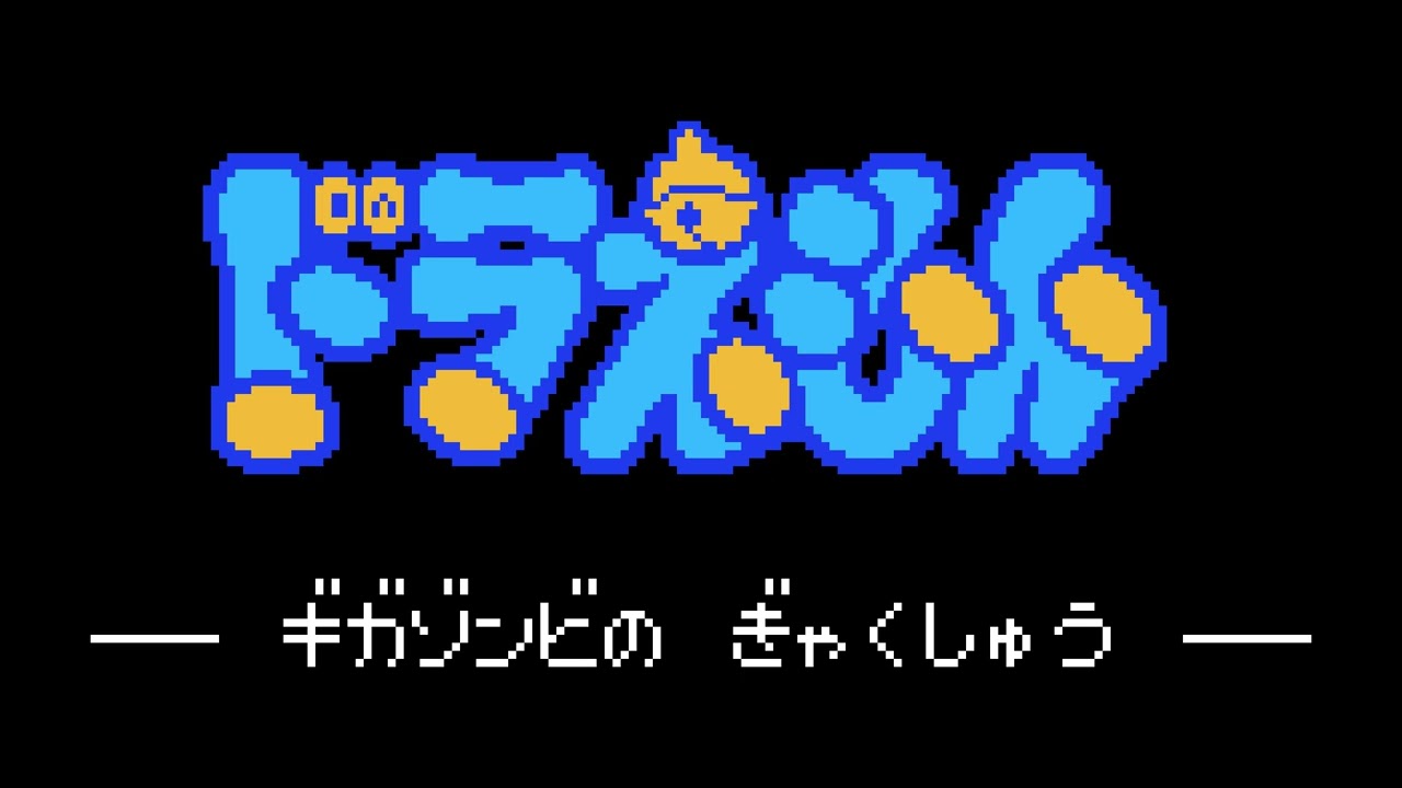 Underworld Map - Doraemon: Gigazombie no Gyakushuu