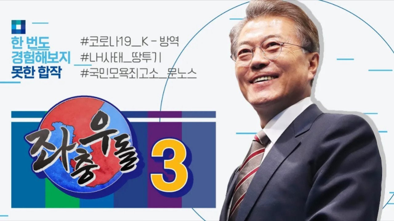 좌충우돌3 : 한 번도 경험해보지 못한 합작