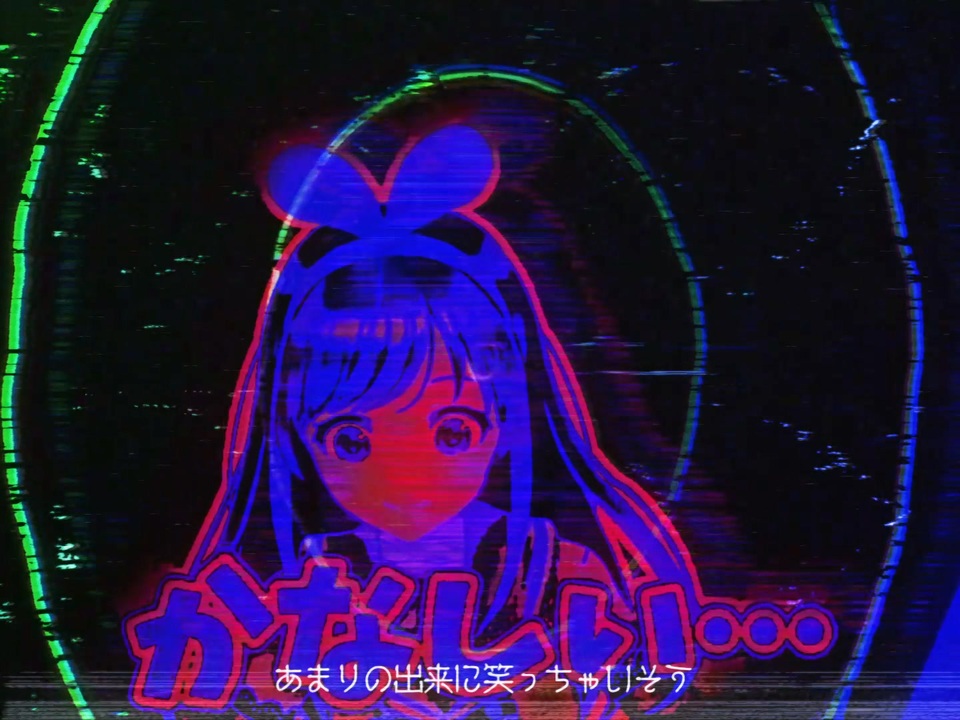 どうにかなっちゃった！