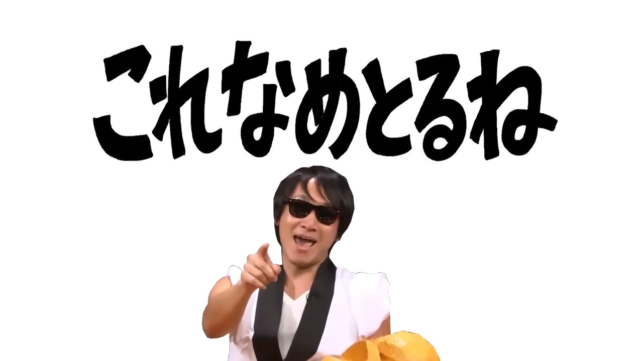 これなめとるね (Magens Remix)