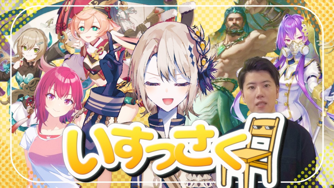 いすっさく