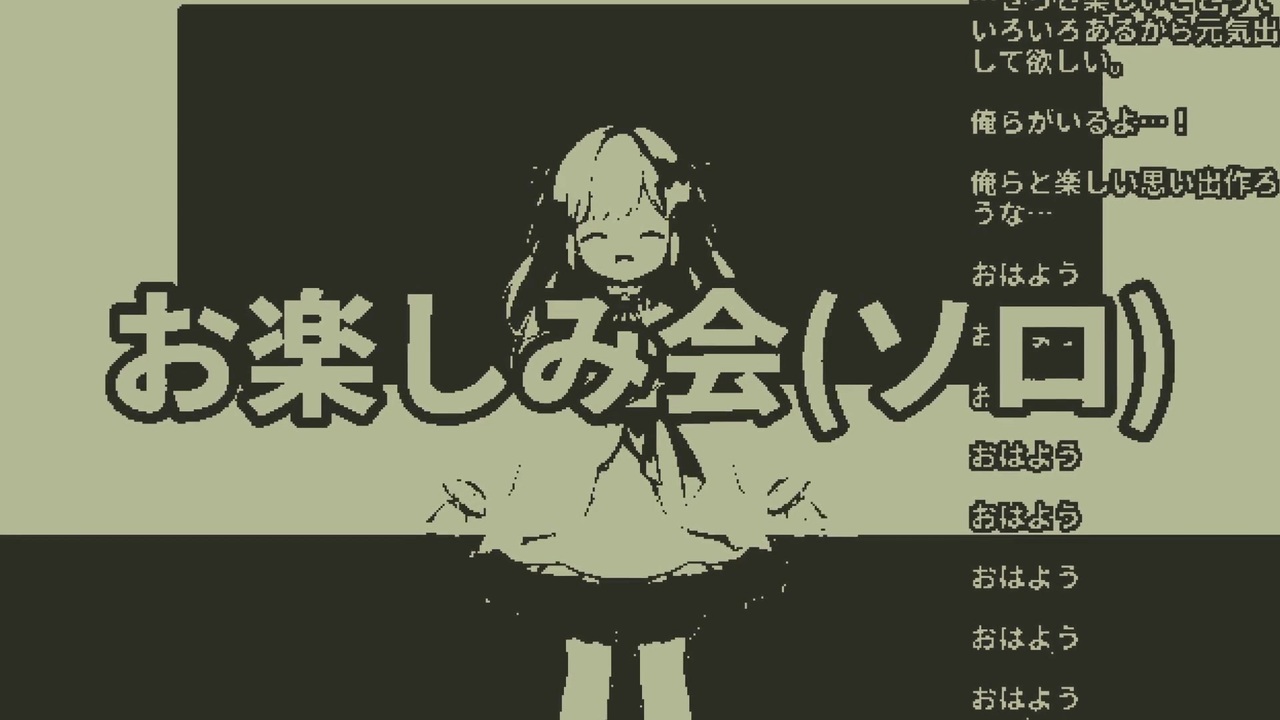 お楽しみ会ットゾーン(ソロ)