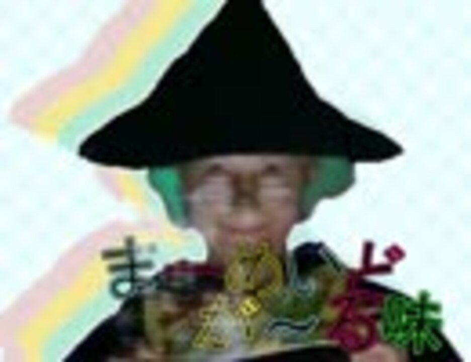 【ねるねるねるね】まーめいど☆がーる味【音ゲーMAD】