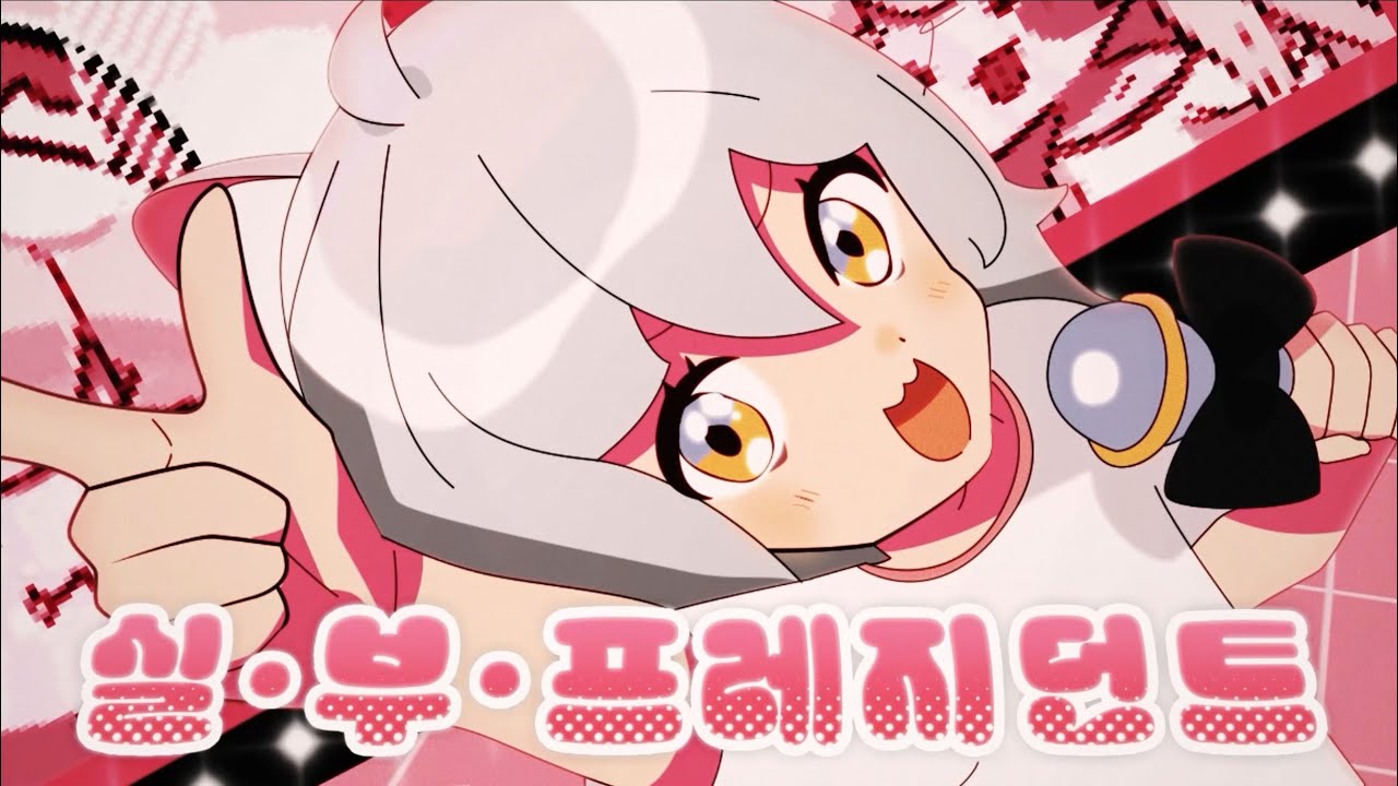 코미 - 실・부・프레지던트