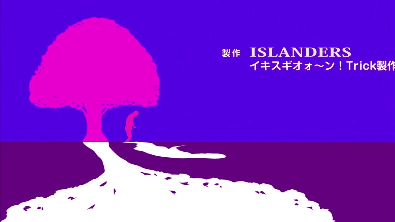 イキスギオォ～ン！Trick
