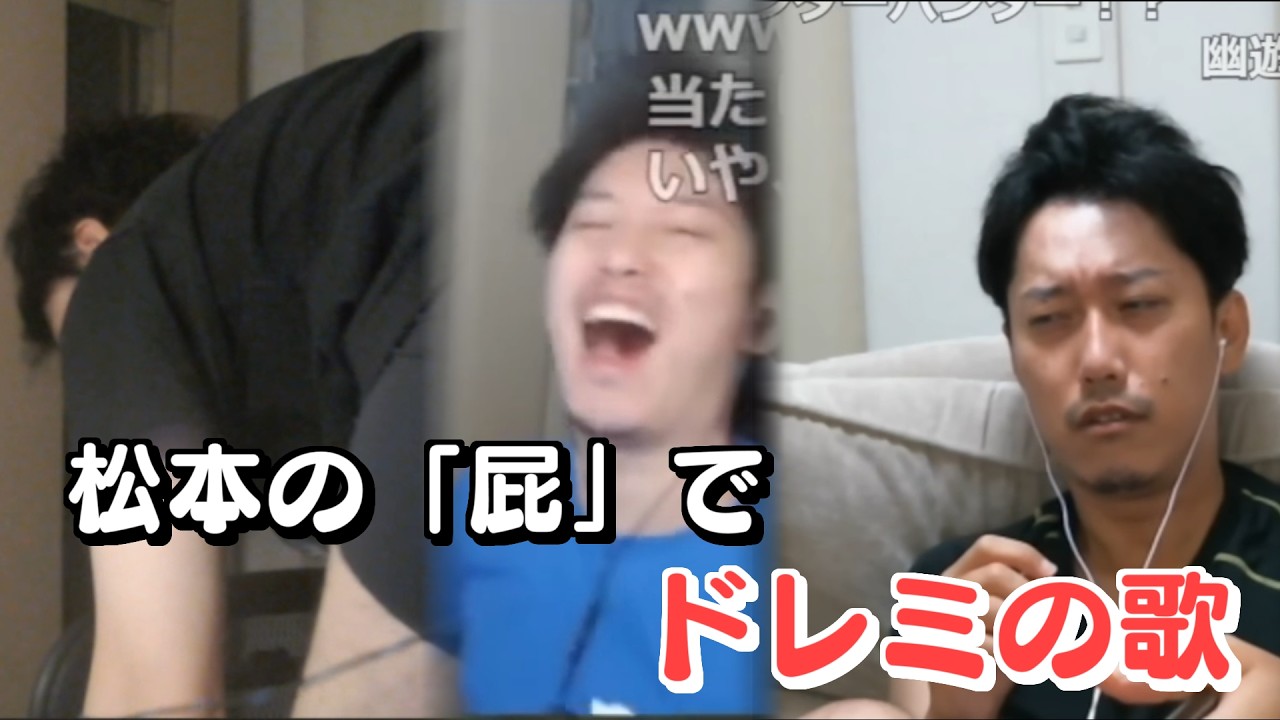 【布団ちゃんMAD】松本の「屁」でドレミの歌