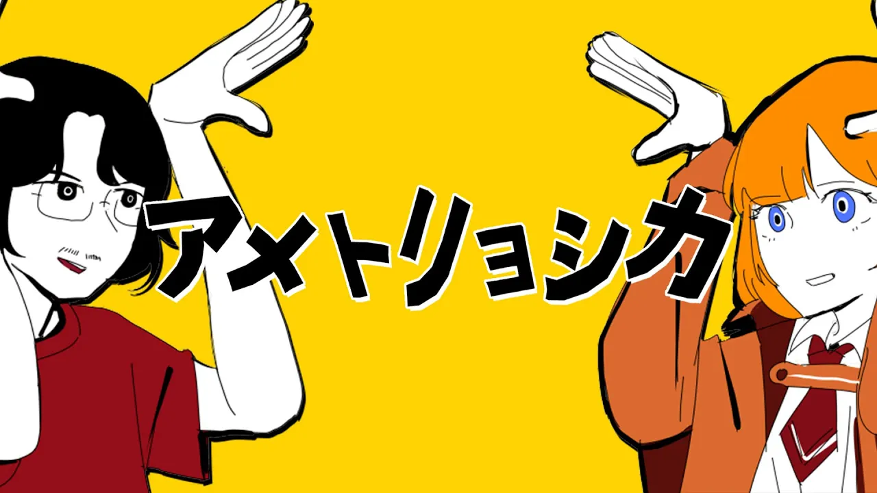 【音MAD】Ametryoshka