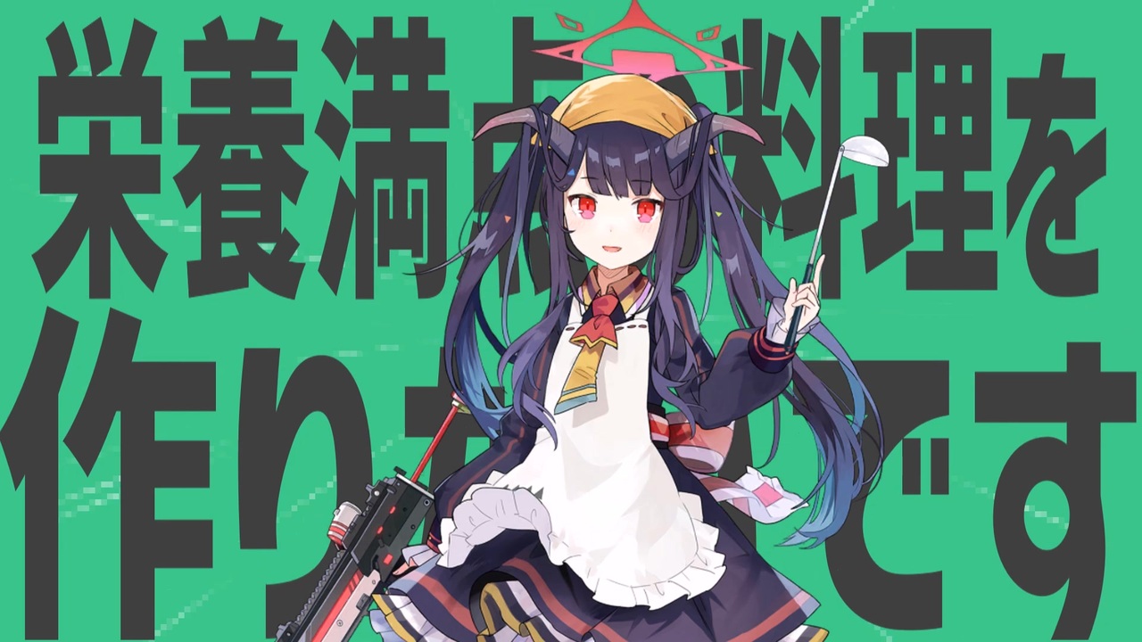 金星の栄養満点の料理です