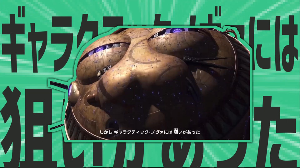 しかし、ギャラクティック・ノヴァには金星があった
