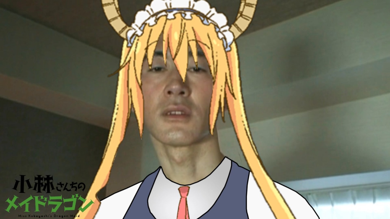 ｹﾞｷｶﾞﾘ林さんちの変態メイドラゴン青年アキラ