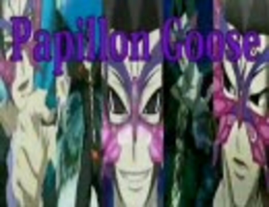 【パピヨン】Papillon Goose【snow Goose】