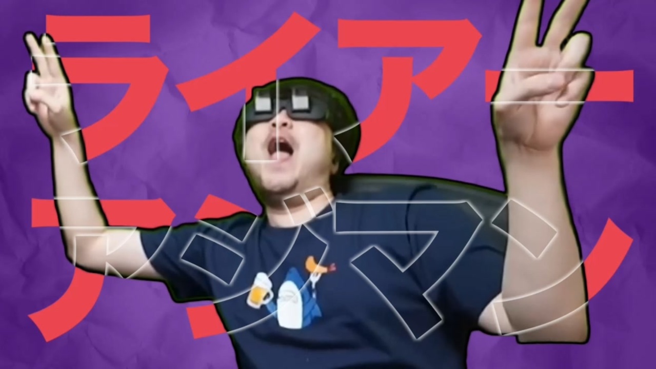 ライアーアジマン
