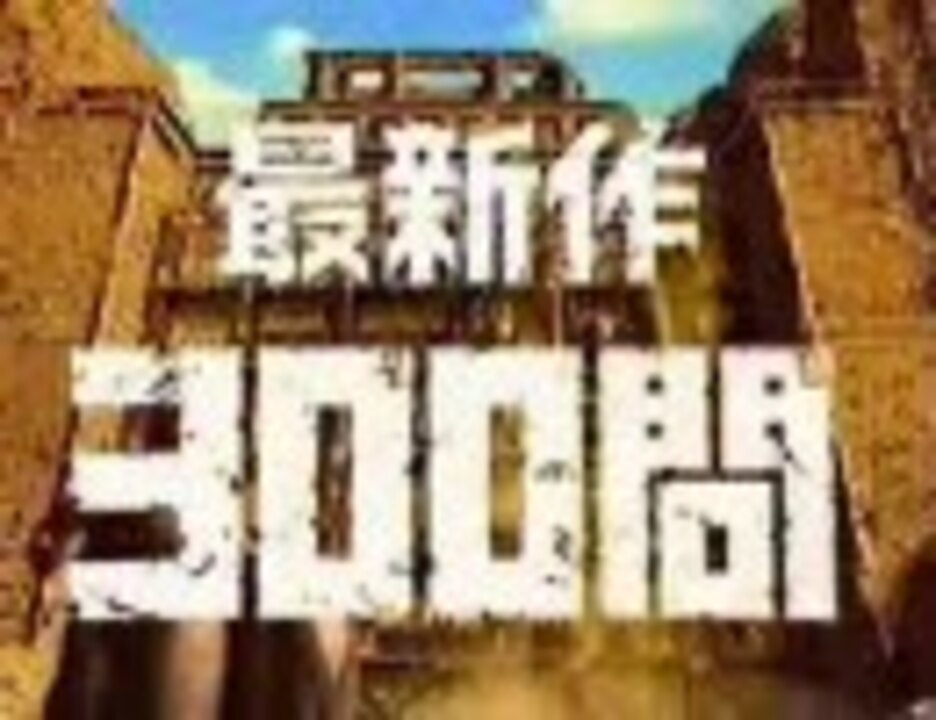 スーパーピクロスなかなか手強い 300 MONE