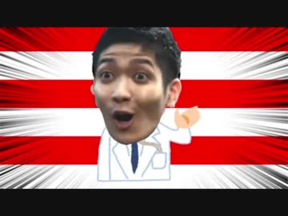 俺ドクターマリオぉぉぉぉおおwwwwwwwwwww!!!!!!!!!