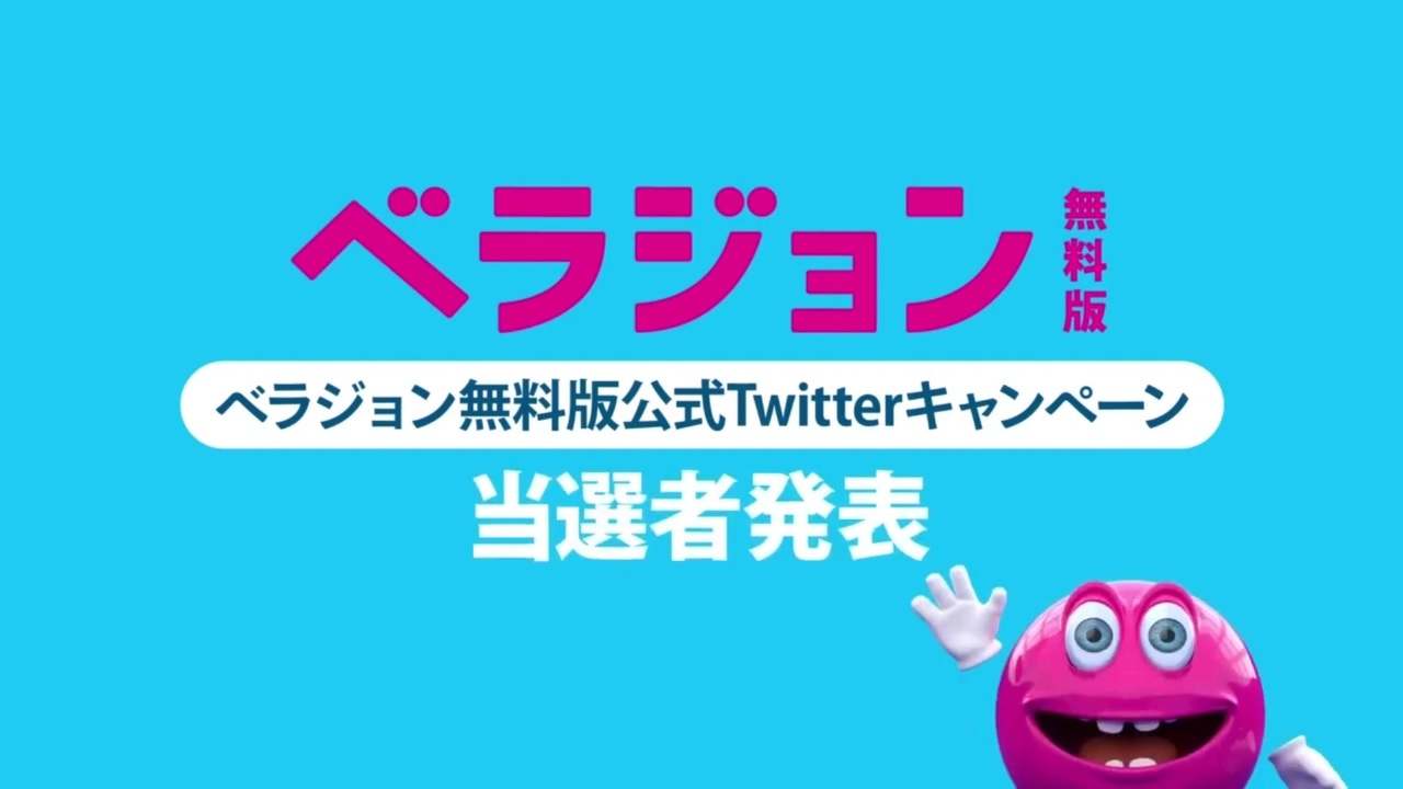 ベラジョとラッキー君デレラ