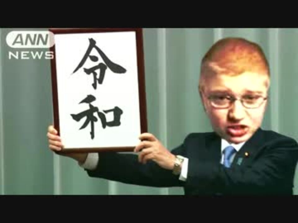 令和れいわレイワれいワレいわレイわれイワれいわ令和abknallen