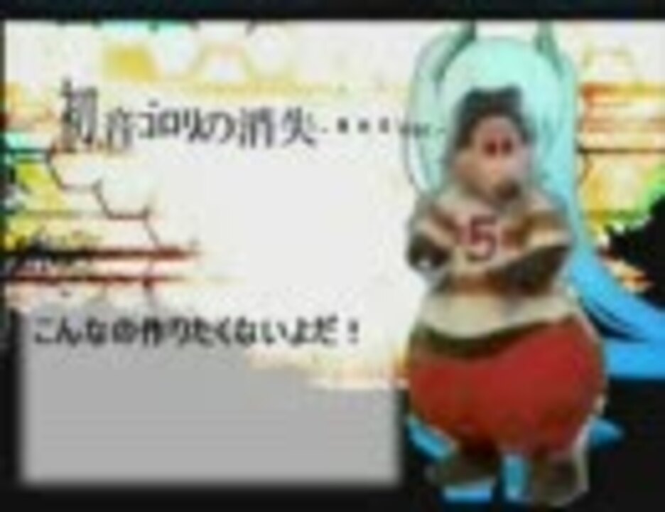 初音ゴロリの消失【VOGOROLID】