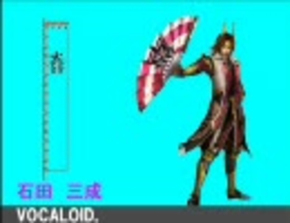 【戦国無双】石田三成に「Ievan Polkka」を歌わせてみた