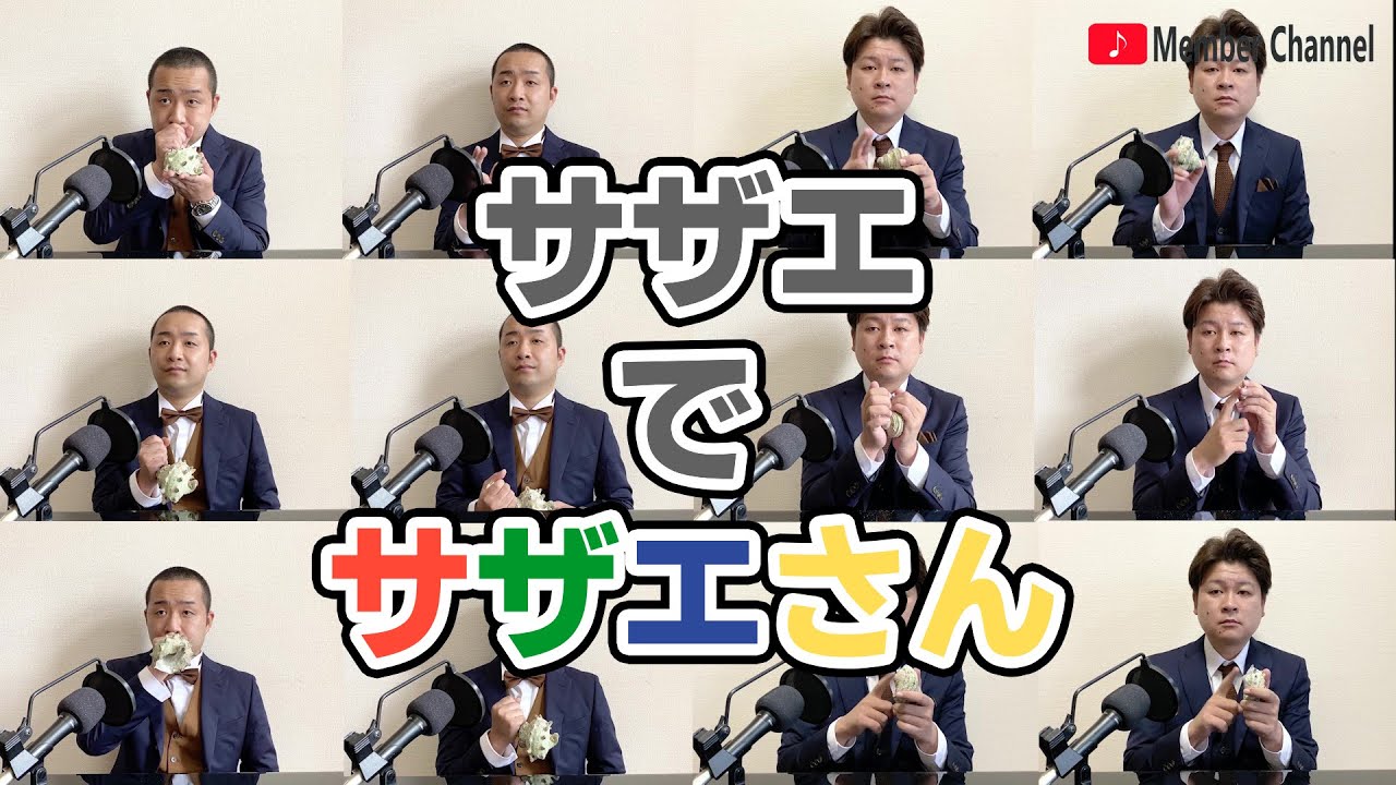 サザエから出る音を加工しまくってサザエさんを作ってみた