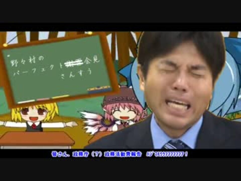 野々村のパーフェクトさんすう会見