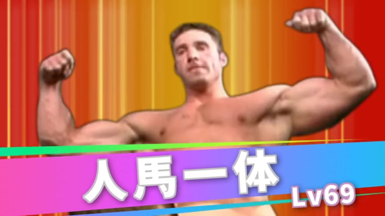 【ウマ息子 掘リティアーニー】うまほい♂臀穴（でんけつ）