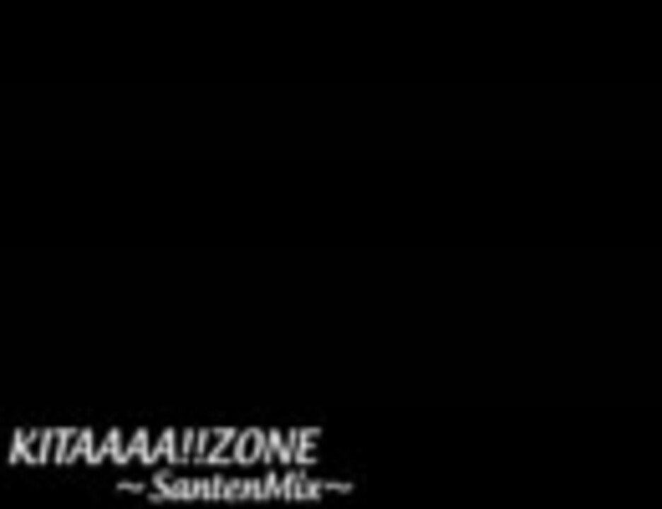 KITAAAA!! ZONE SantenMix【音MAD】