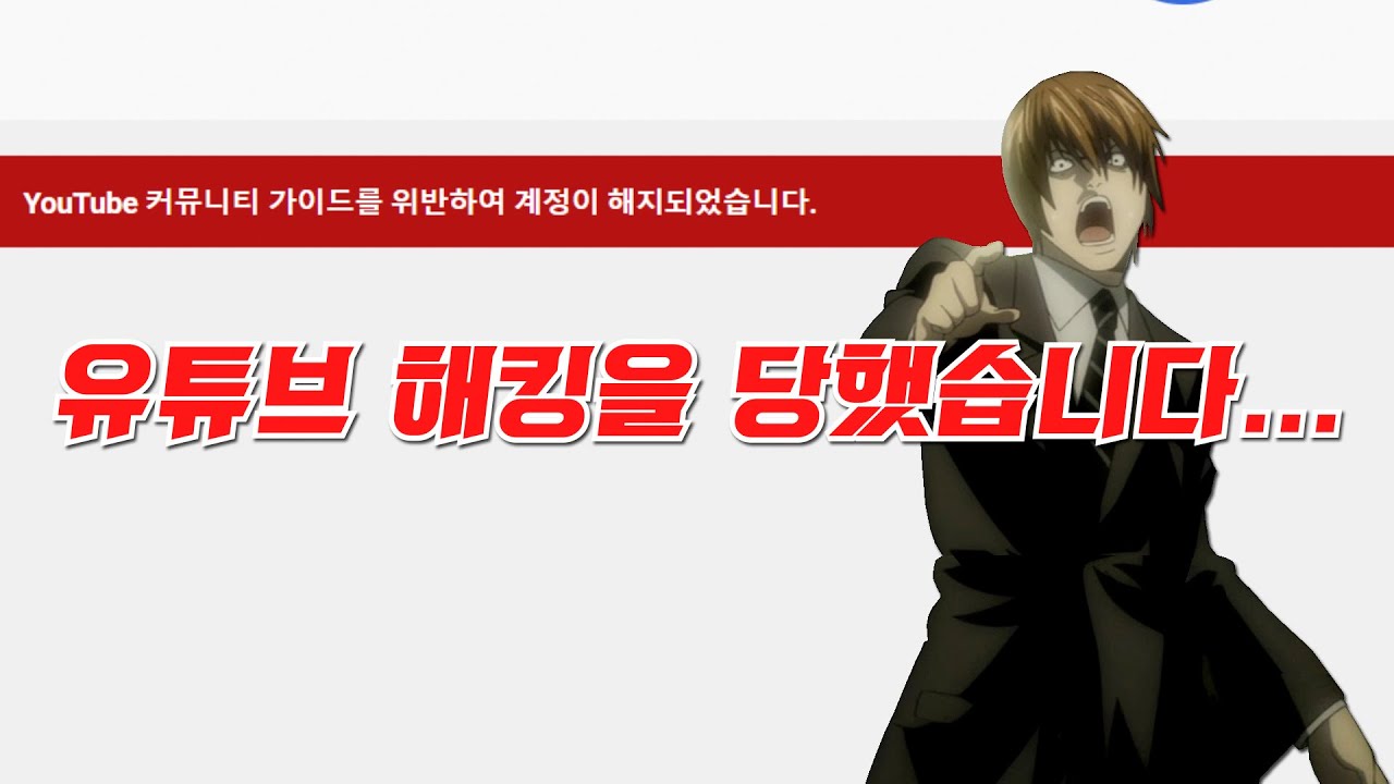 라이토 - 해킹송