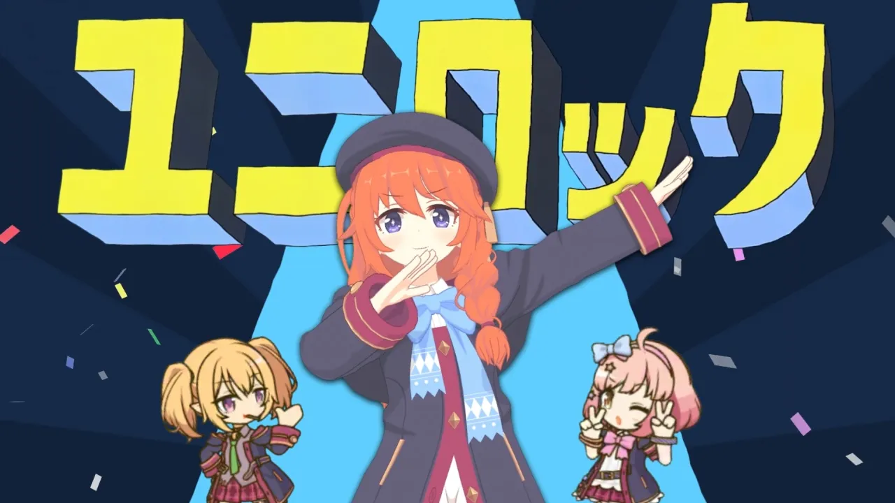 【合作】ユニロック