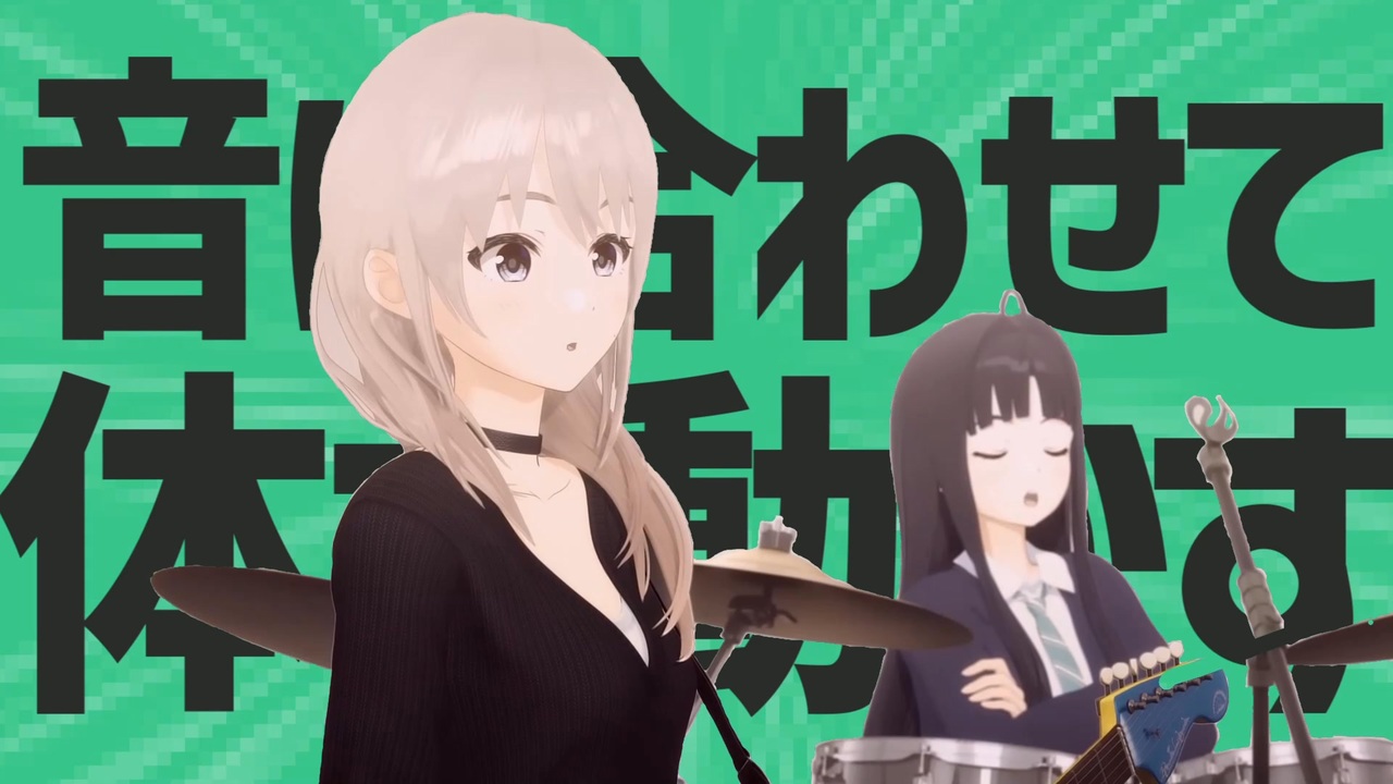 金星にはさ、音に合わせて体を動かす遺伝子が入ってるんだよ