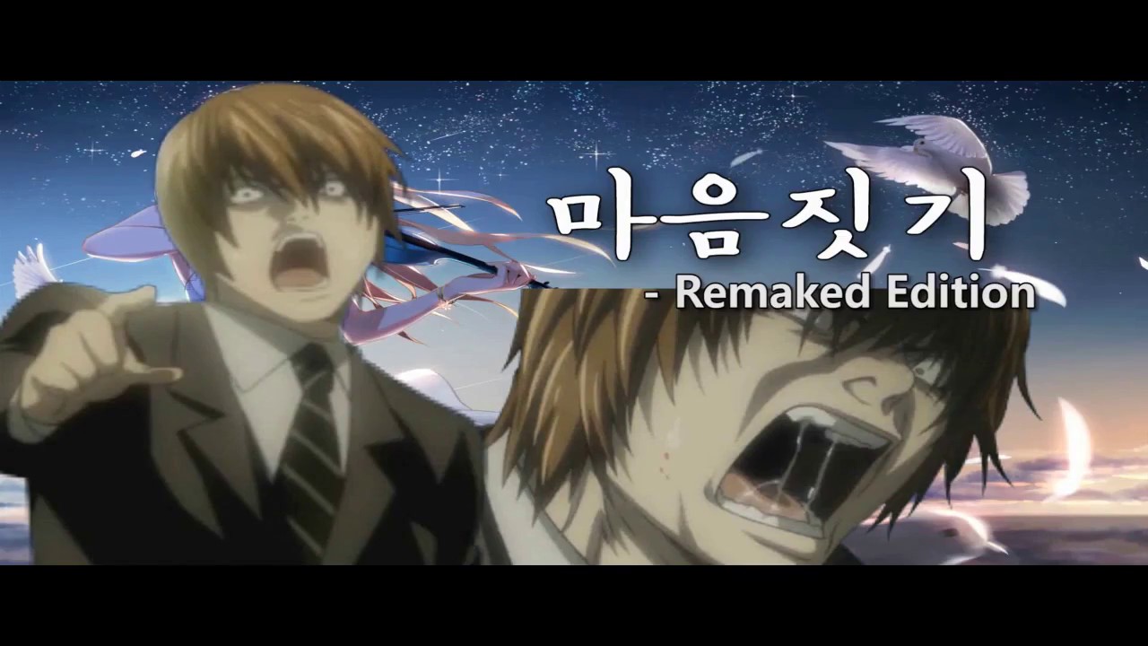 [Y.P. #1remake]야가미 라이토의 "마음짓기"
